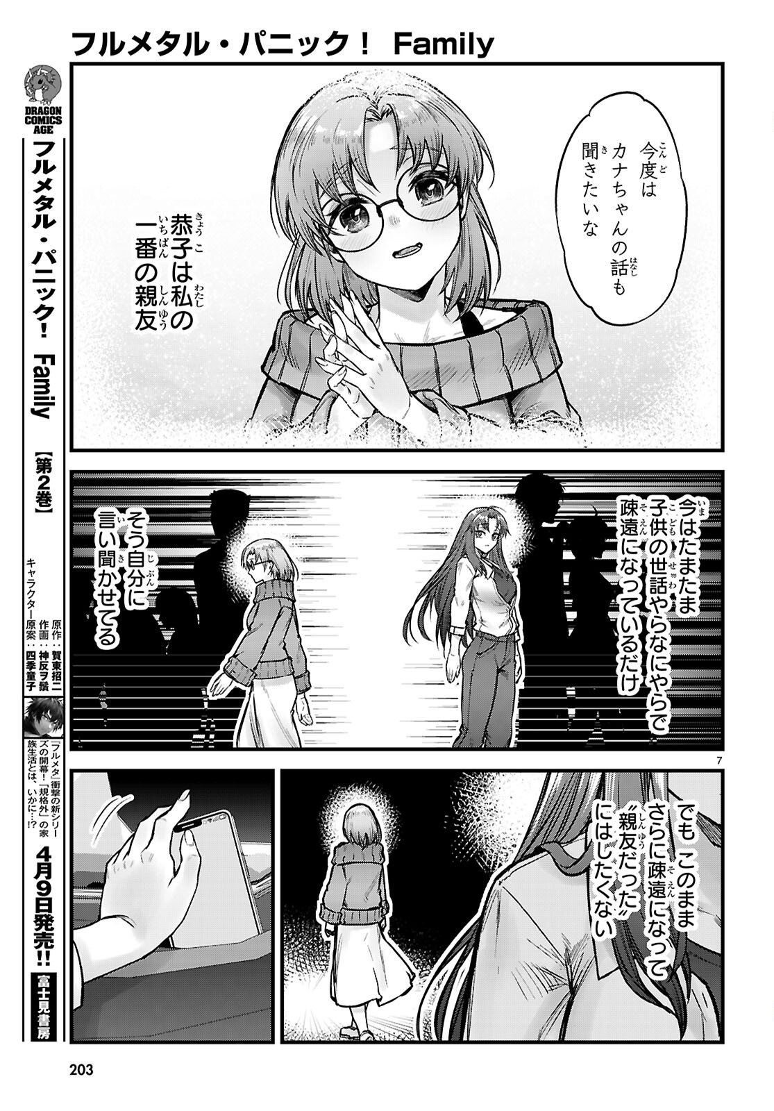 Full Metal Panic! Family - Chapter 13 - Page 7