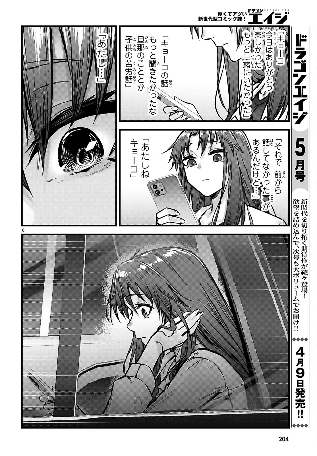 Full Metal Panic! Family - Chapter 13 - Page 8