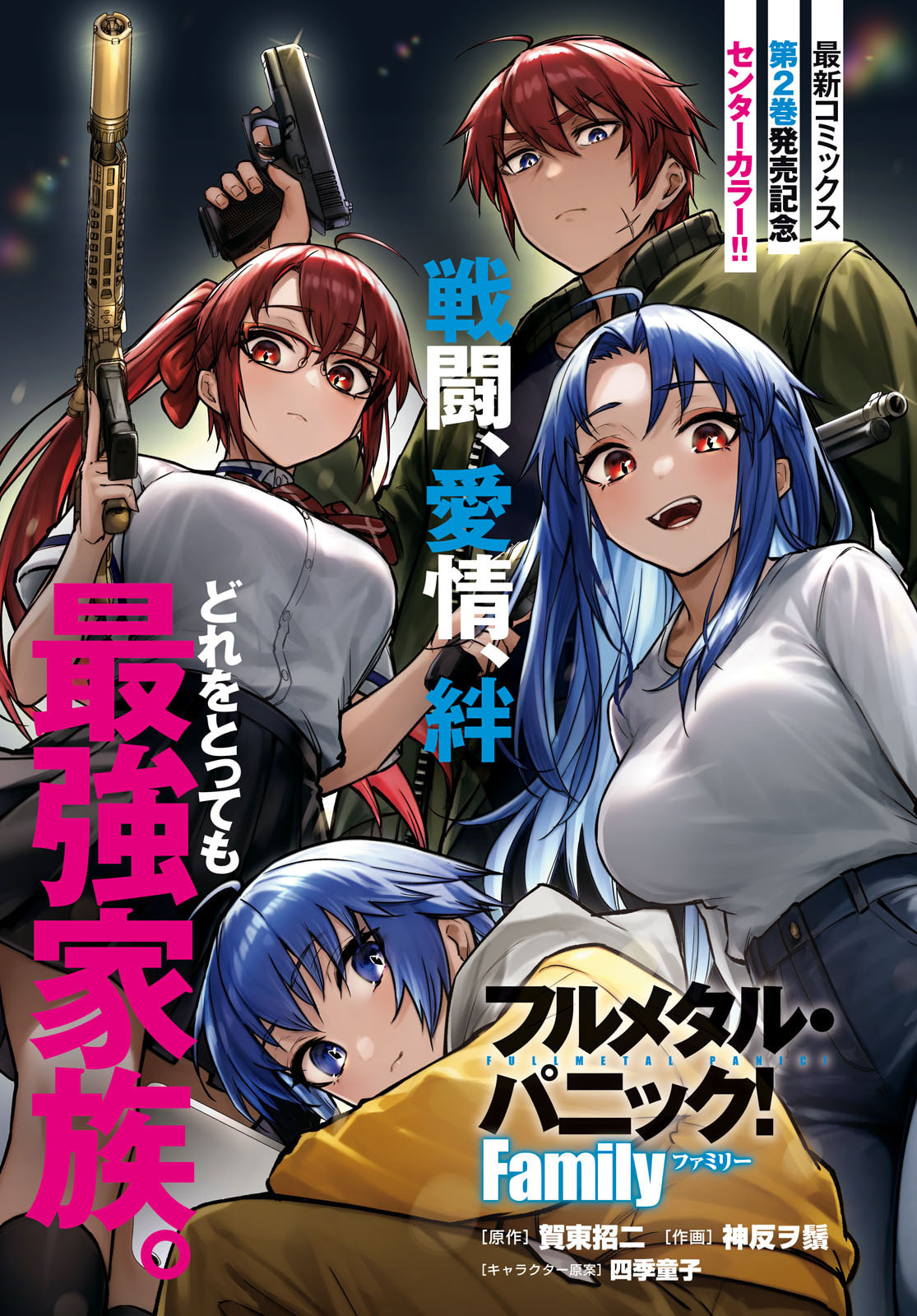 Full Metal Panic! Family - Chapter 14 - Page 1