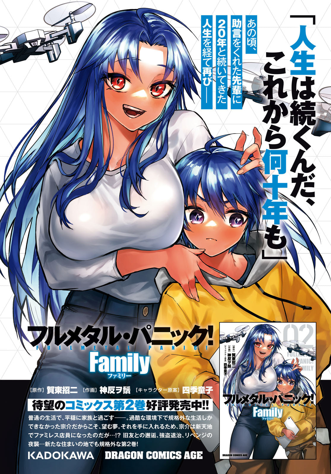 Full Metal Panic! Family - Chapter 14 - Page 2
