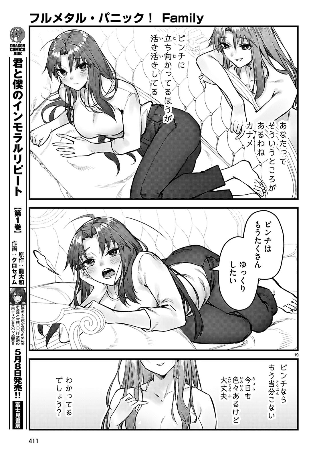 Full Metal Panic! Family - Chapter 14 - Page 21