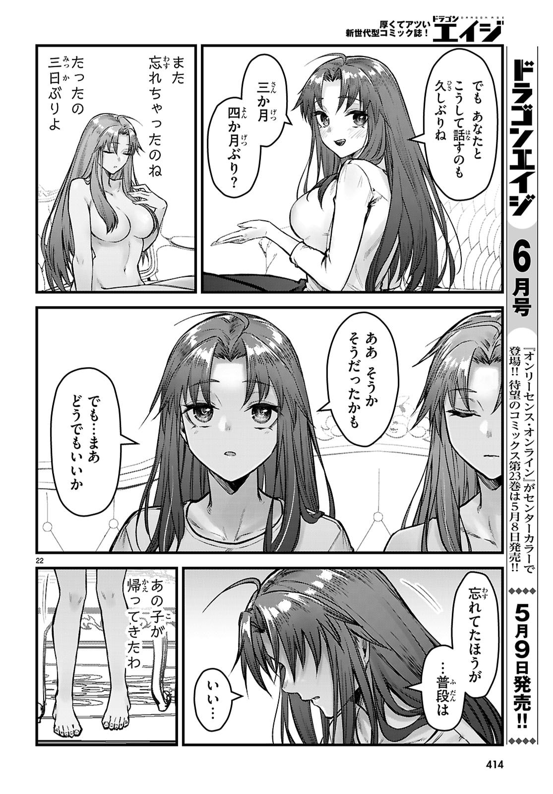 Full Metal Panic! Family - Chapter 14 - Page 24