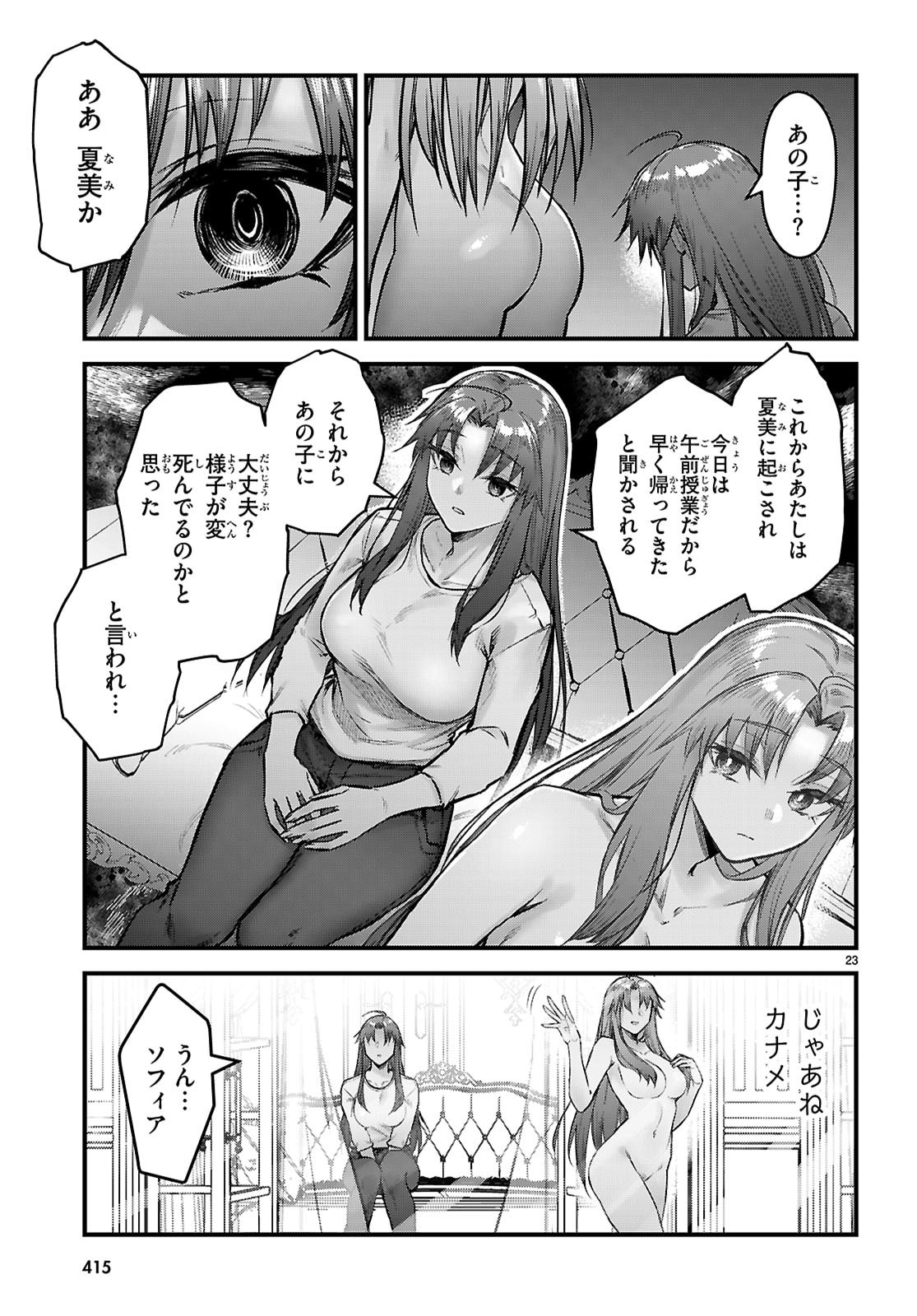 Full Metal Panic! Family - Chapter 14 - Page 25