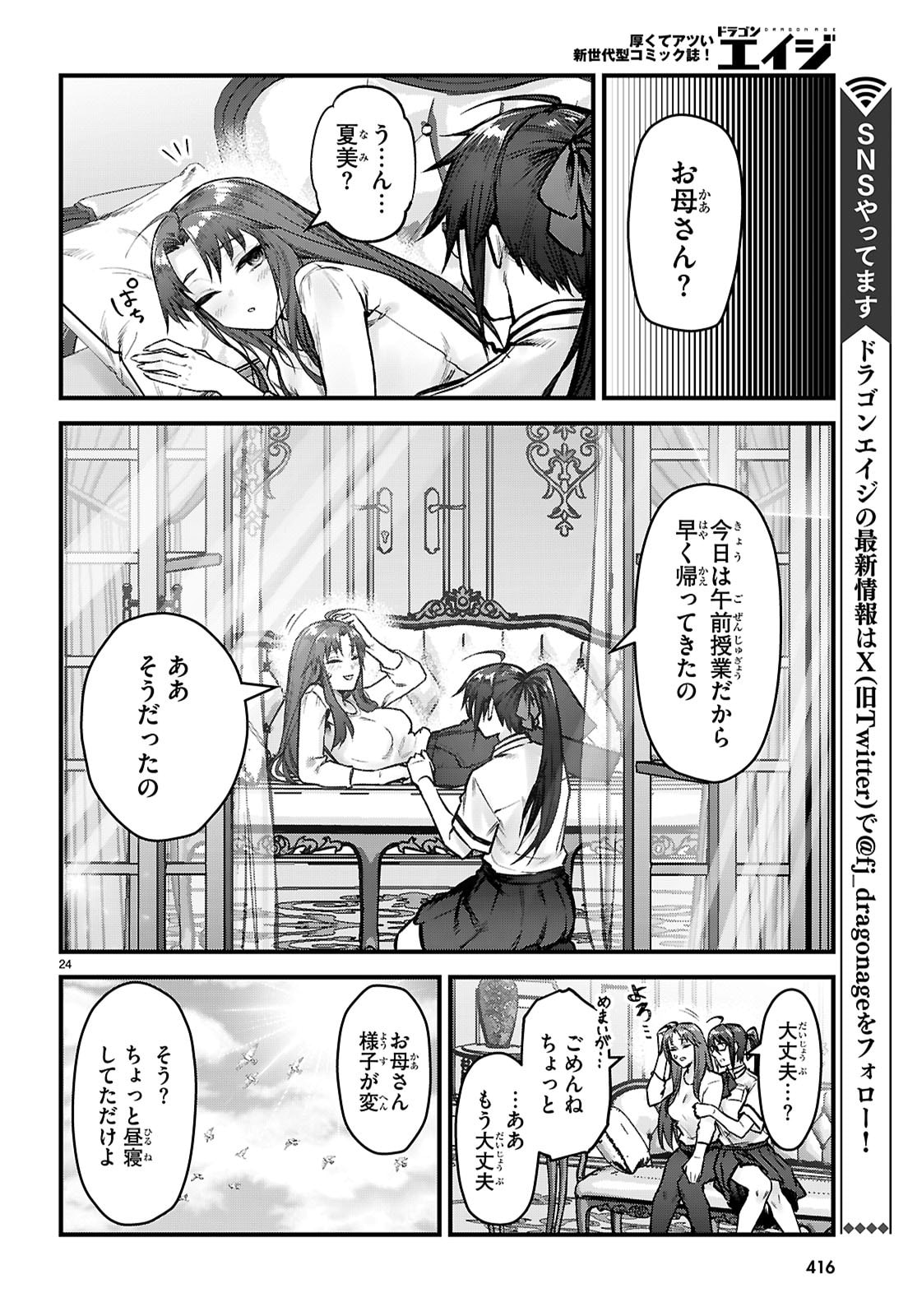 Full Metal Panic! Family - Chapter 14 - Page 26