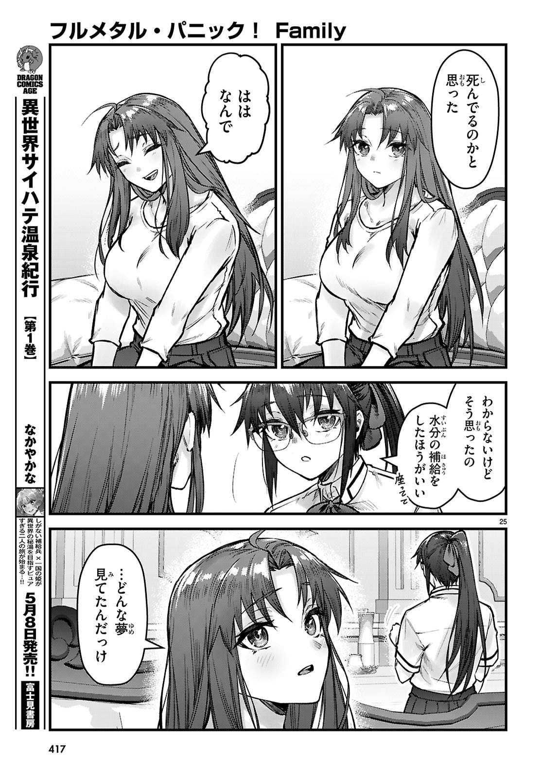 Full Metal Panic! Family - Chapter 14 - Page 27