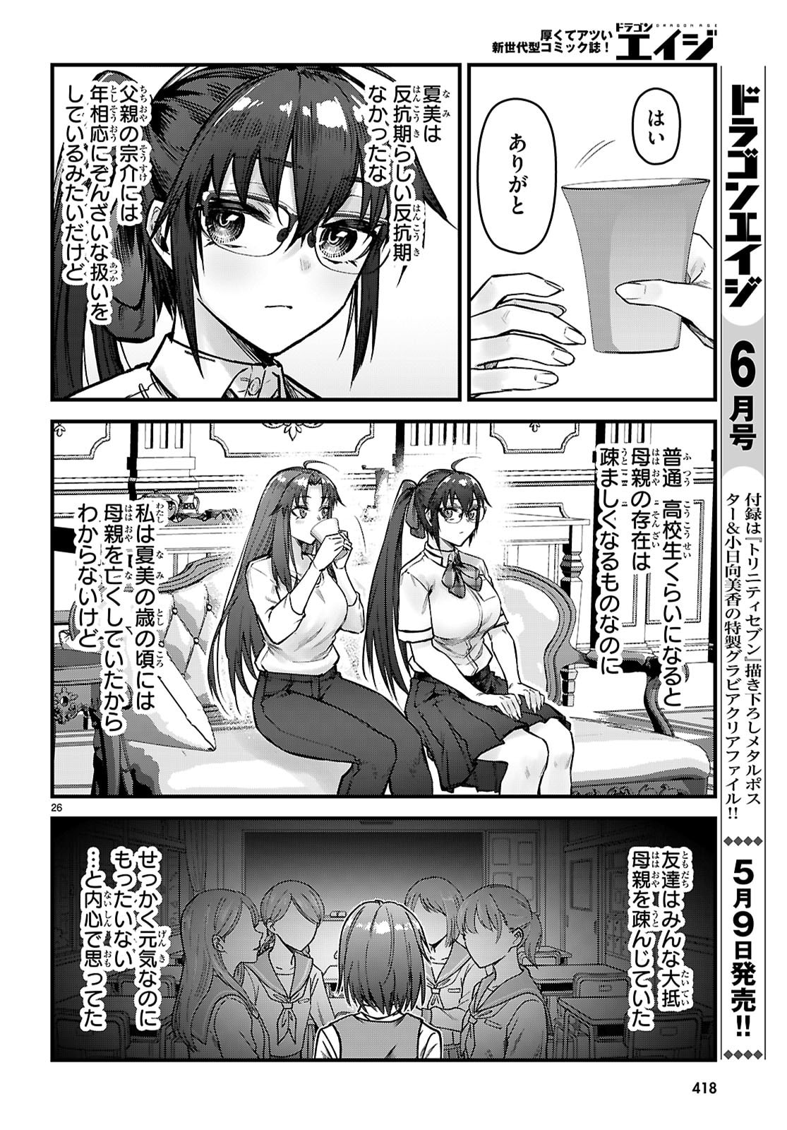 Full Metal Panic! Family - Chapter 14 - Page 28