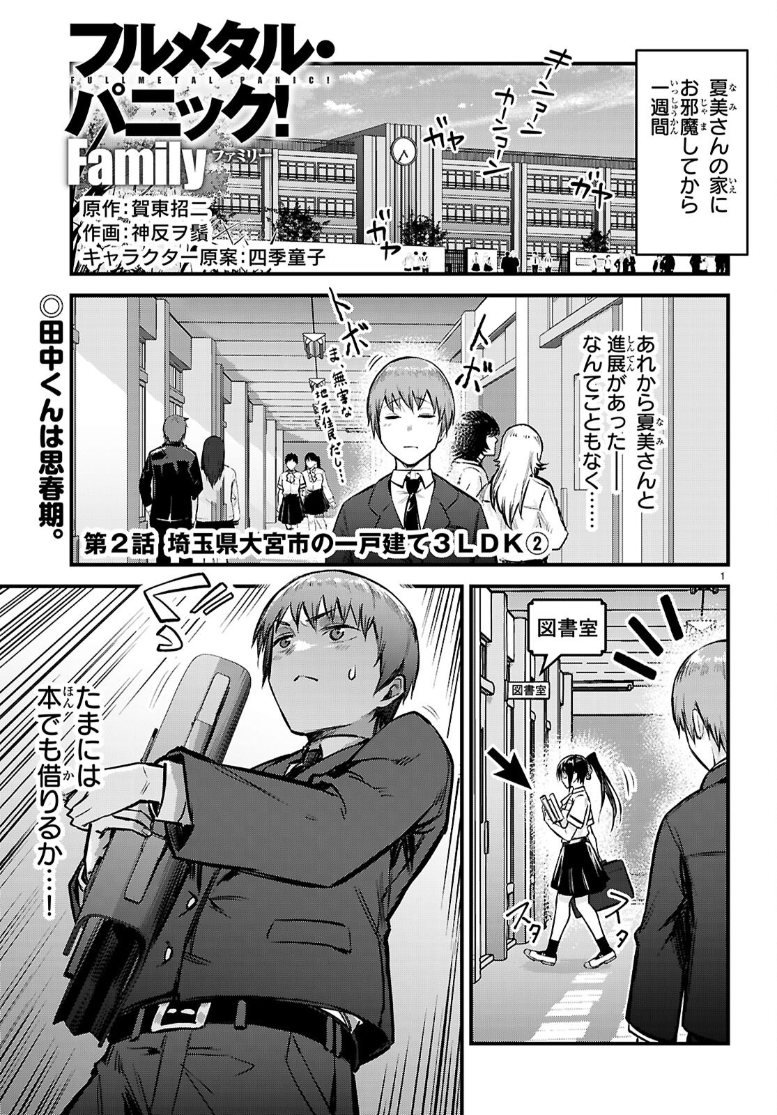 Full Metal Panic! Family - Chapter 2 - Page 1