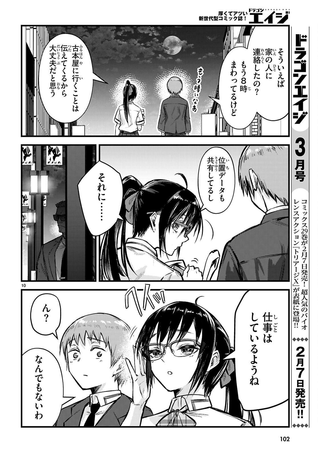 Full Metal Panic! Family - Chapter 2 - Page 10