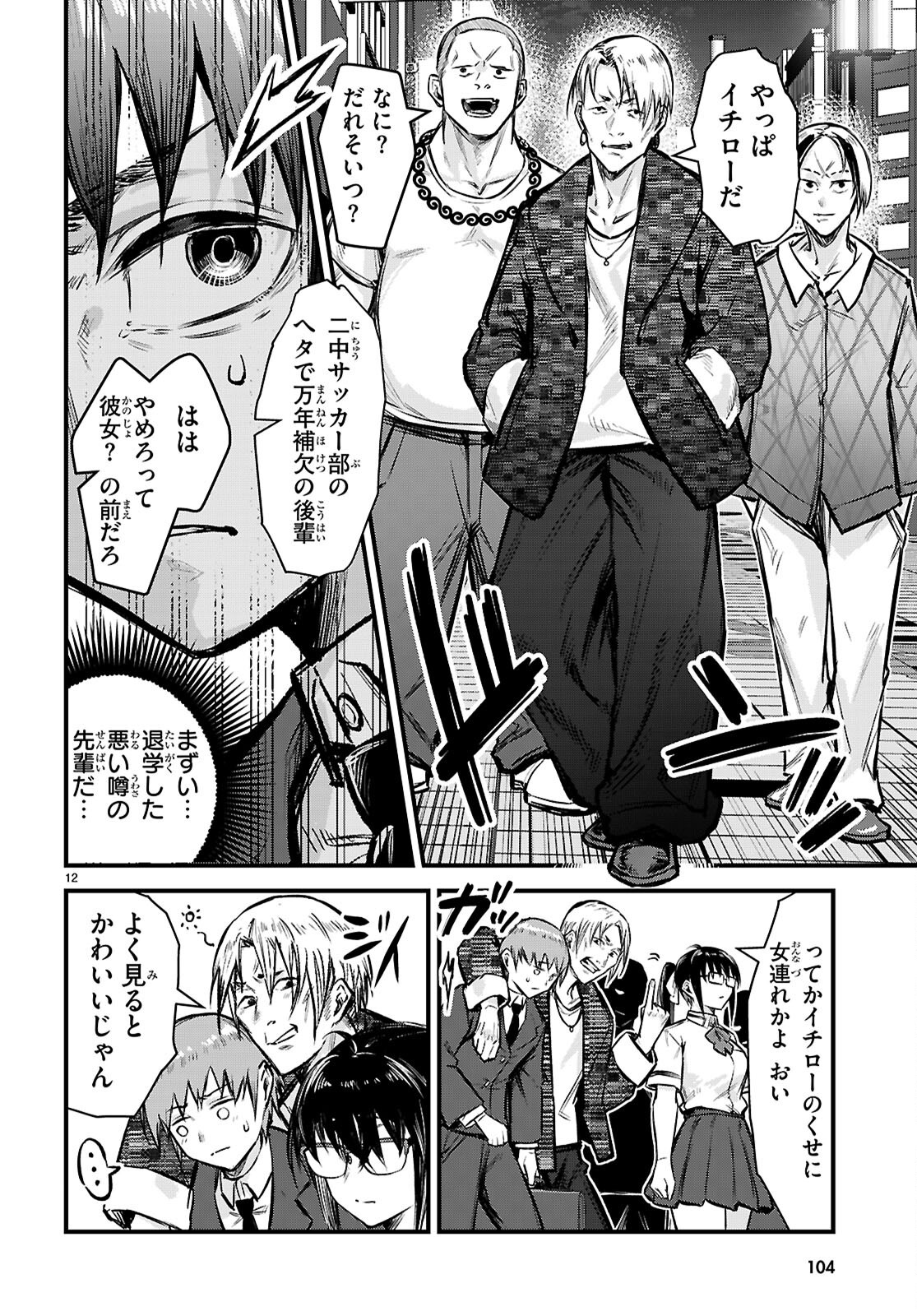 Full Metal Panic! Family - Chapter 2 - Page 12