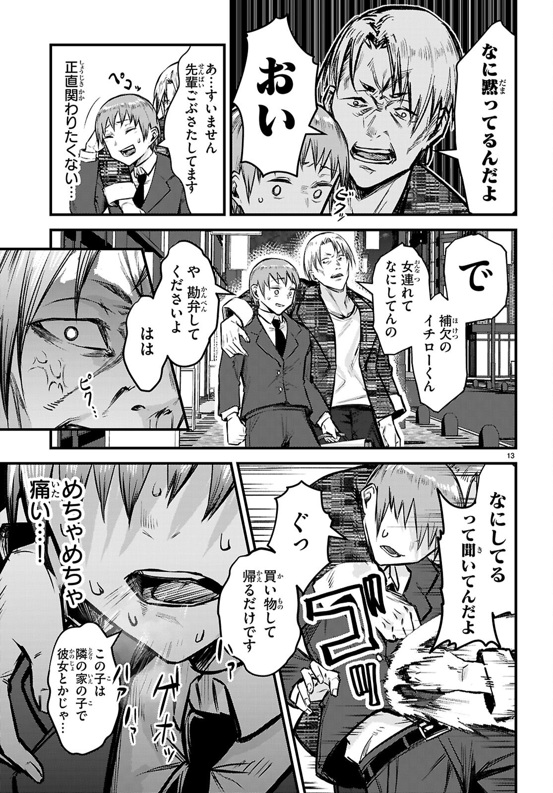 Full Metal Panic! Family - Chapter 2 - Page 13