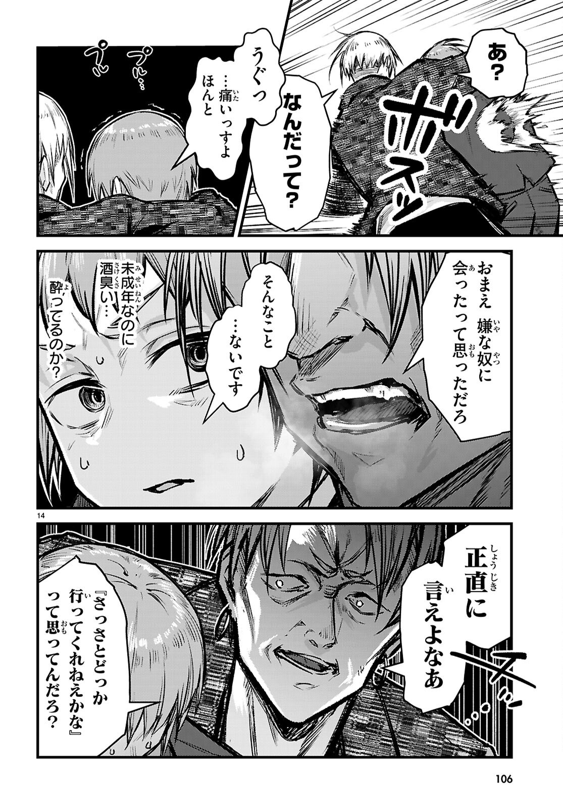 Full Metal Panic! Family - Chapter 2 - Page 14