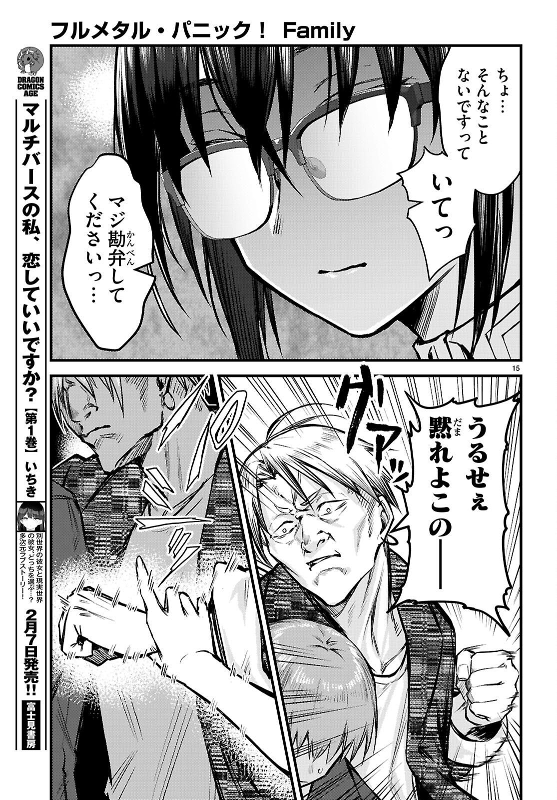 Full Metal Panic! Family - Chapter 2 - Page 15