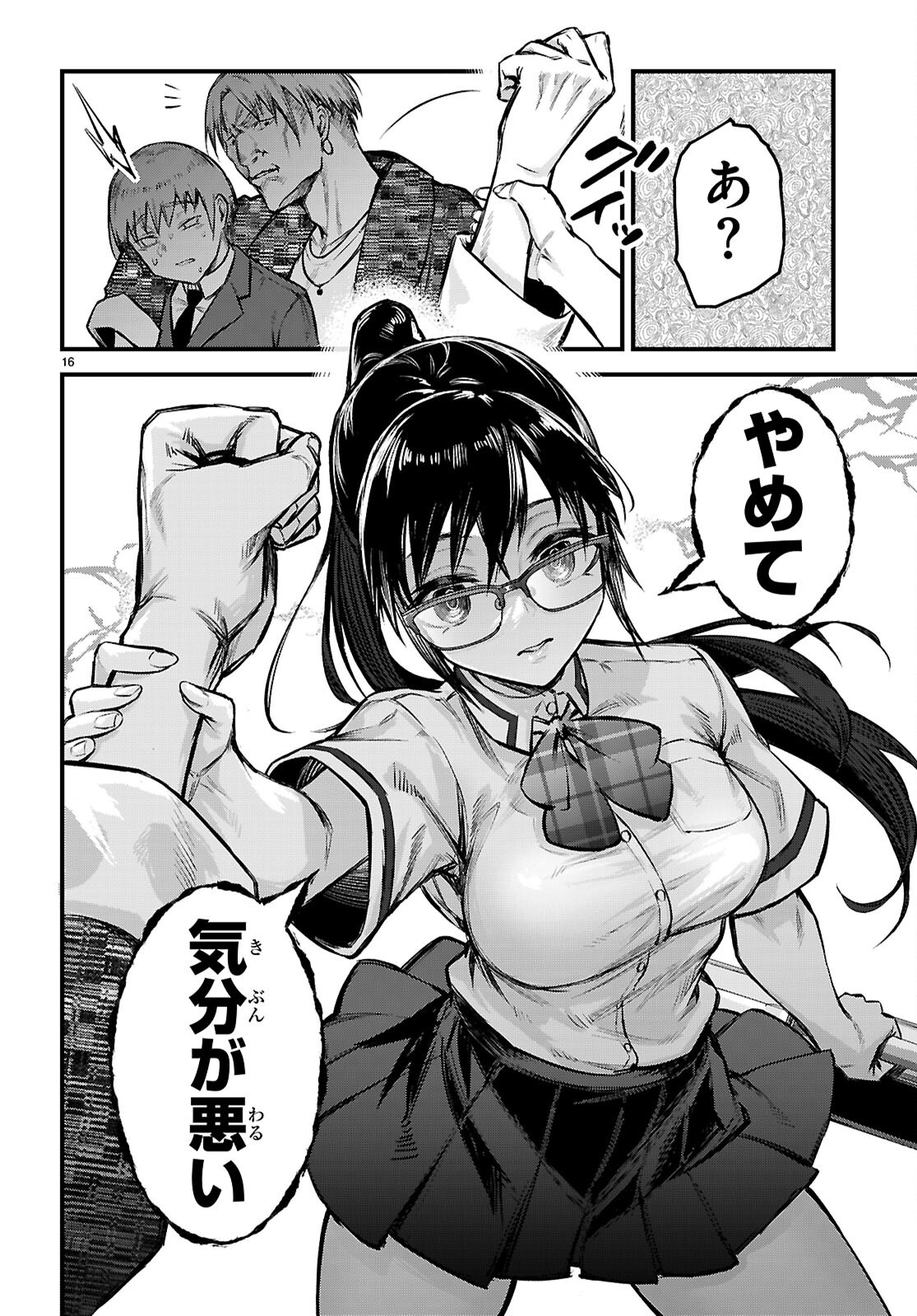 Full Metal Panic! Family - Chapter 2 - Page 16