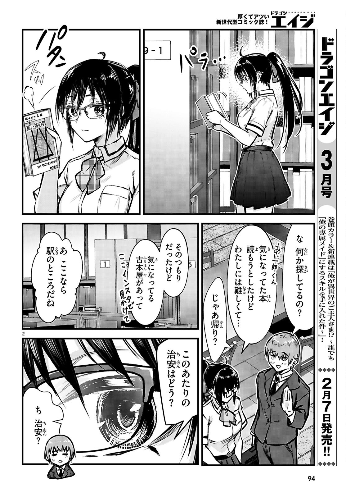 Full Metal Panic! Family - Chapter 2 - Page 2