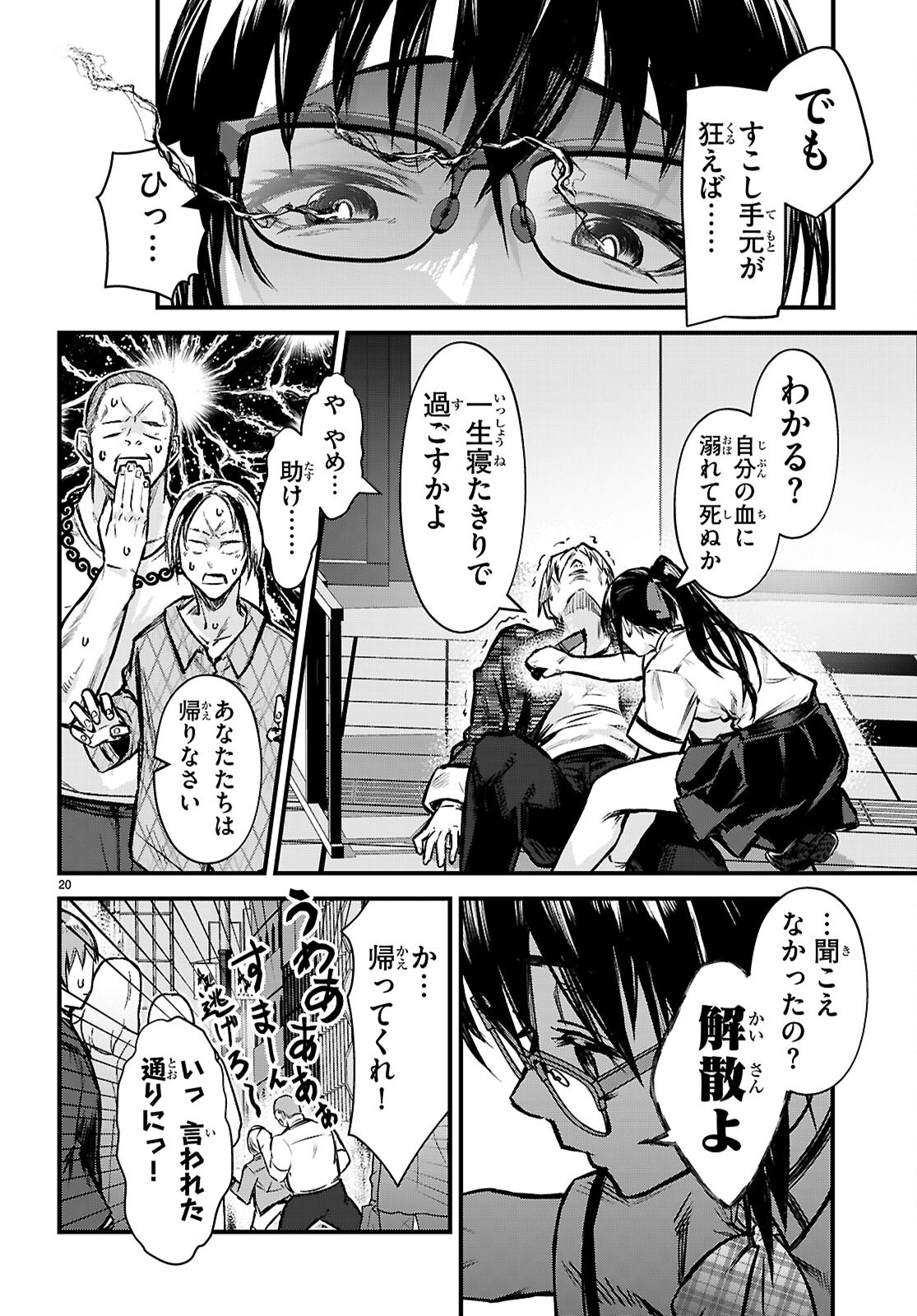 Full Metal Panic! Family - Chapter 2 - Page 20