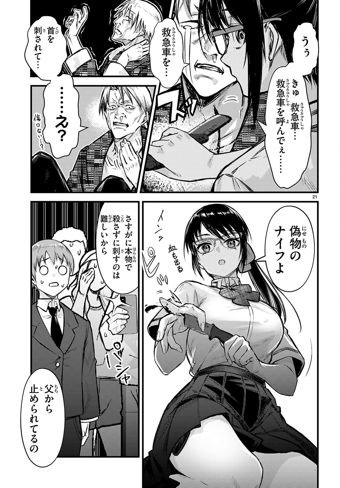 Full Metal Panic! Family - Chapter 2 - Page 21