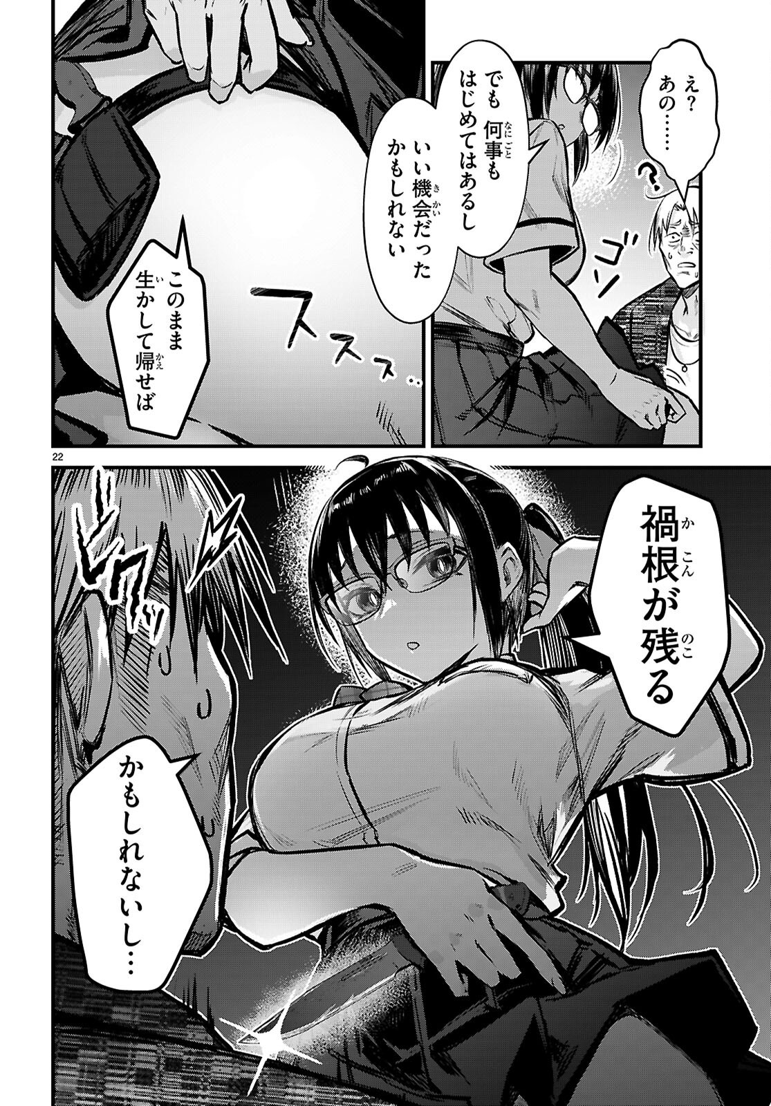 Full Metal Panic! Family - Chapter 2 - Page 22