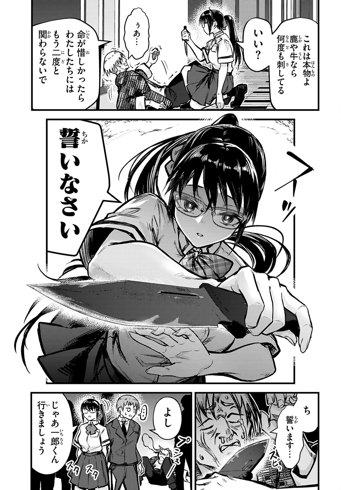 Full Metal Panic! Family - Chapter 2 - Page 23