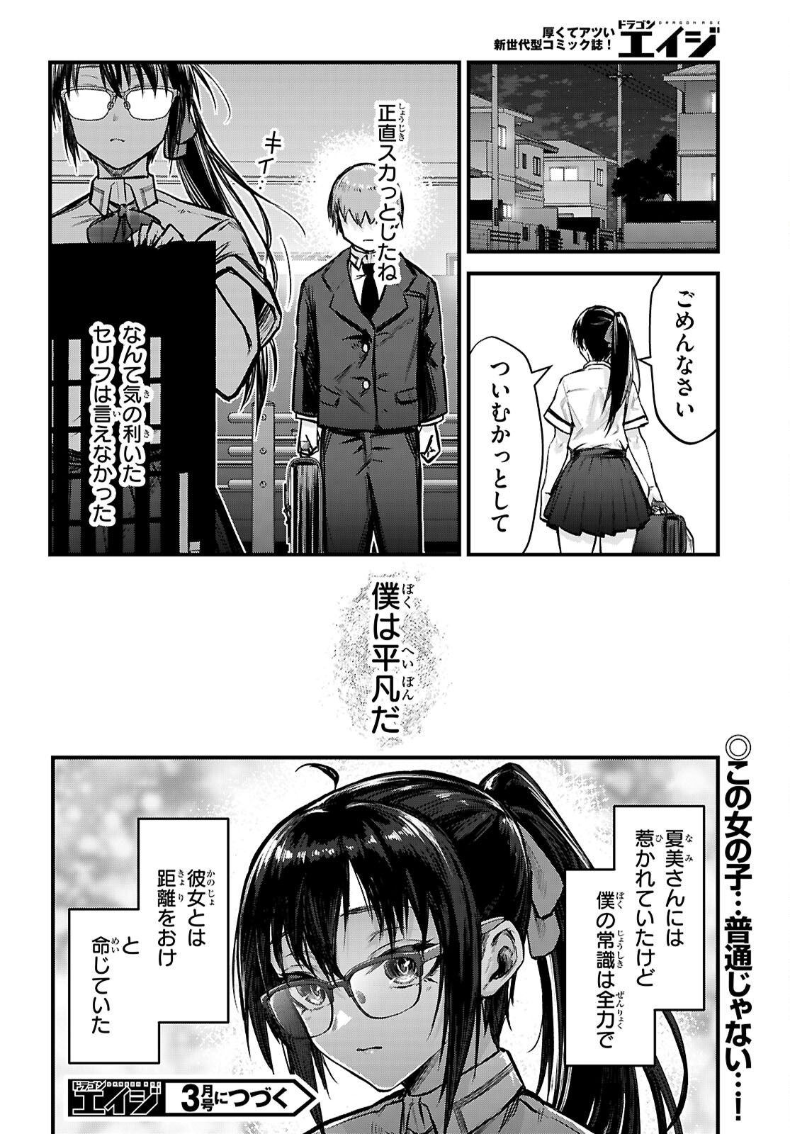 Full Metal Panic! Family - Chapter 2 - Page 24
