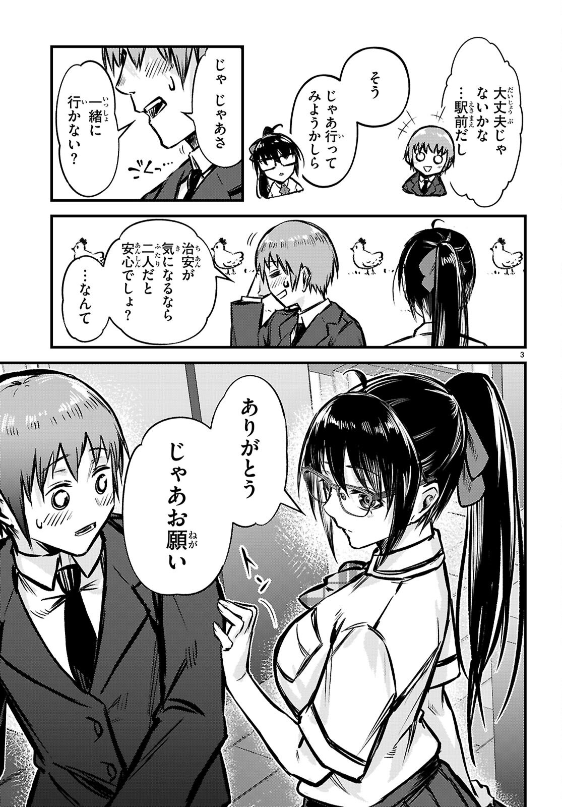 Full Metal Panic! Family - Chapter 2 - Page 3