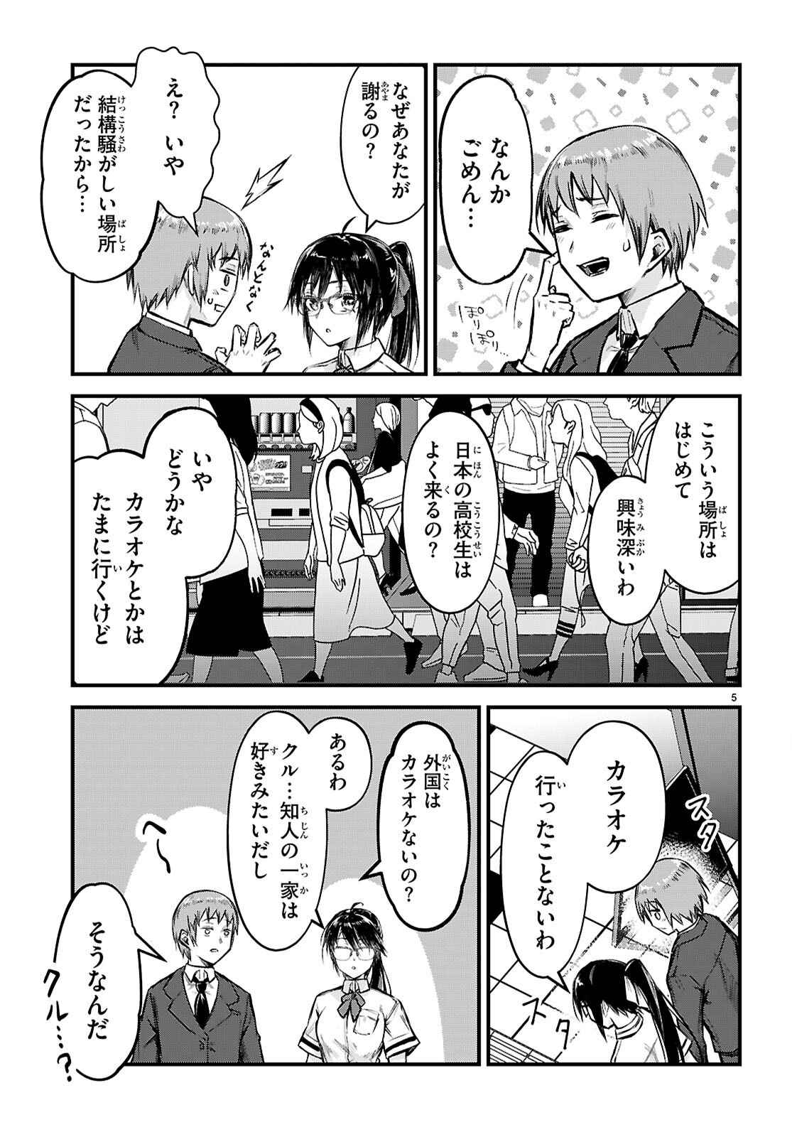 Full Metal Panic! Family - Chapter 2 - Page 5