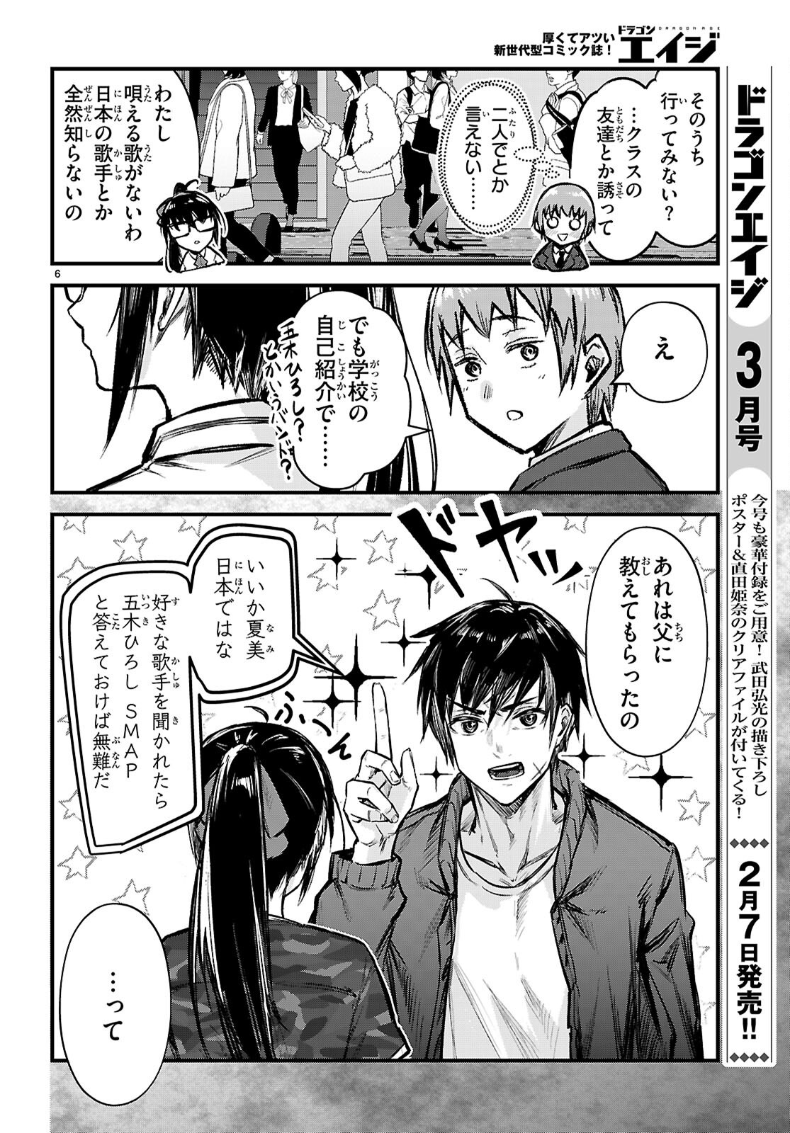 Full Metal Panic! Family - Chapter 2 - Page 6