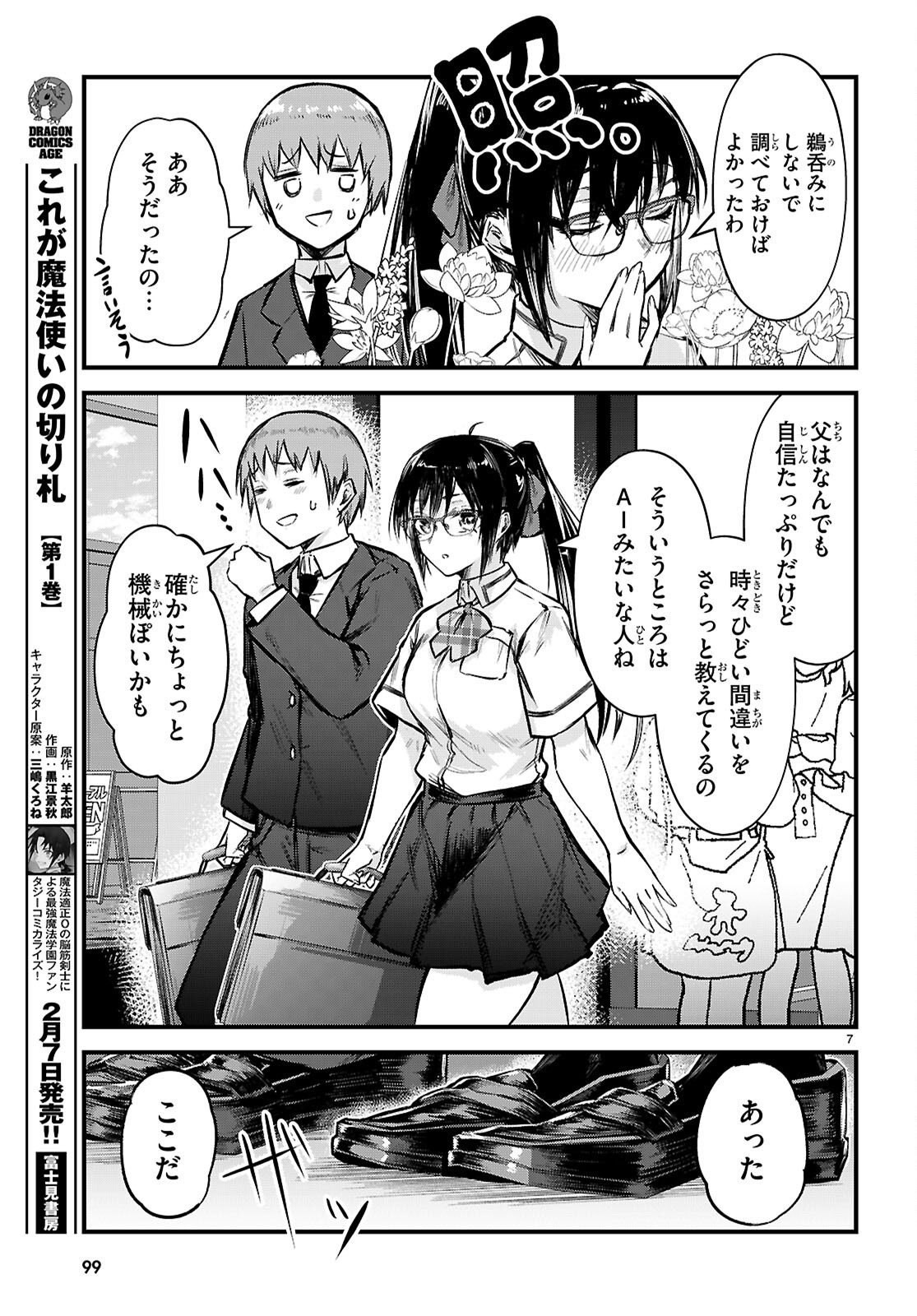 Full Metal Panic! Family - Chapter 2 - Page 7
