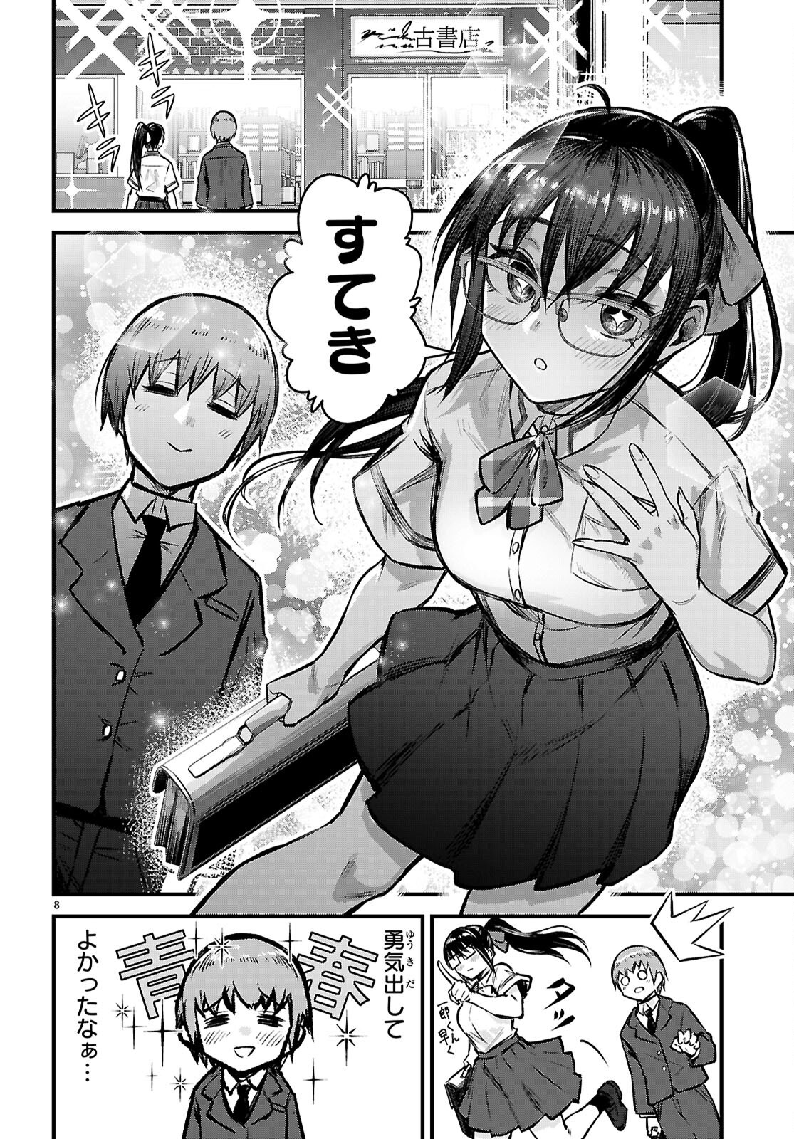Full Metal Panic! Family - Chapter 2 - Page 8