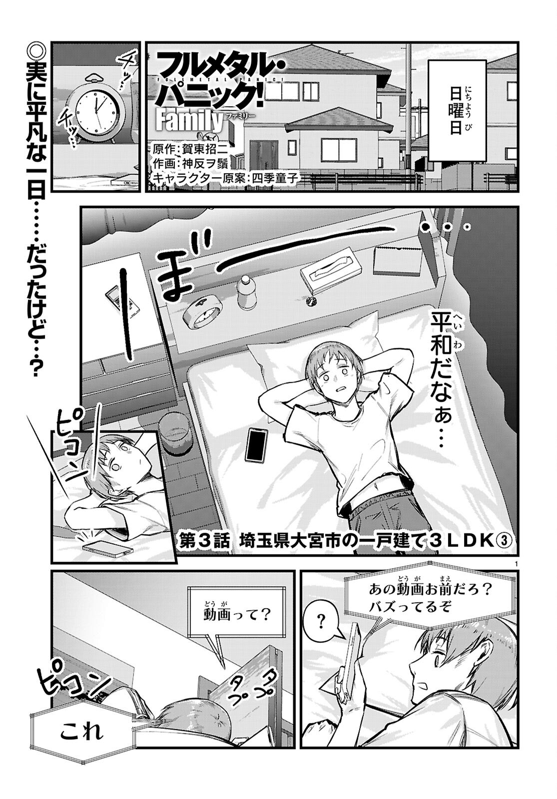 Full Metal Panic! Family - Chapter 3 - Page 1
