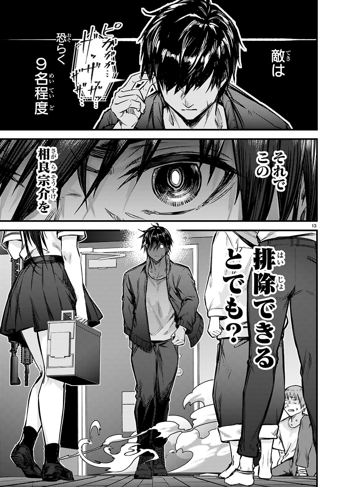 Full Metal Panic! Family - Chapter 3 - Page 13