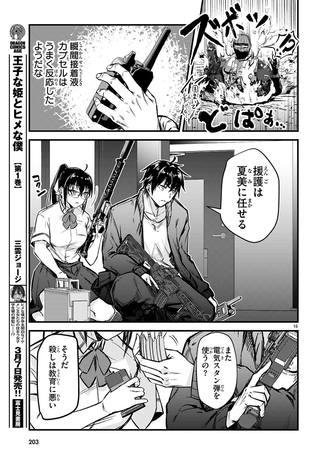 Full Metal Panic! Family - Chapter 3 - Page 15