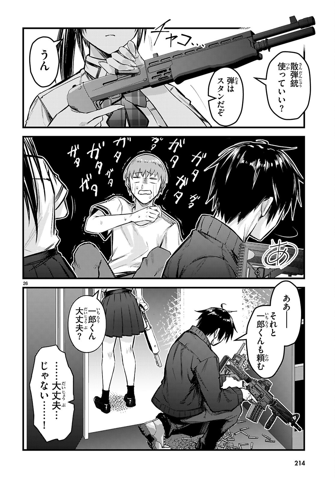 Full Metal Panic! Family - Chapter 3 - Page 26