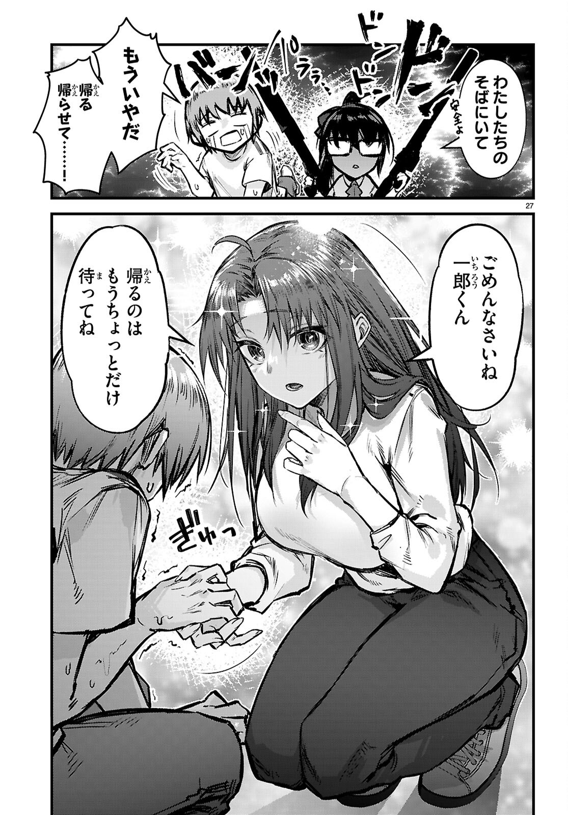 Full Metal Panic! Family - Chapter 3 - Page 27