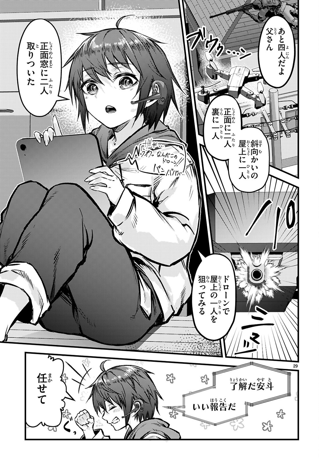 Full Metal Panic! Family - Chapter 3 - Page 29