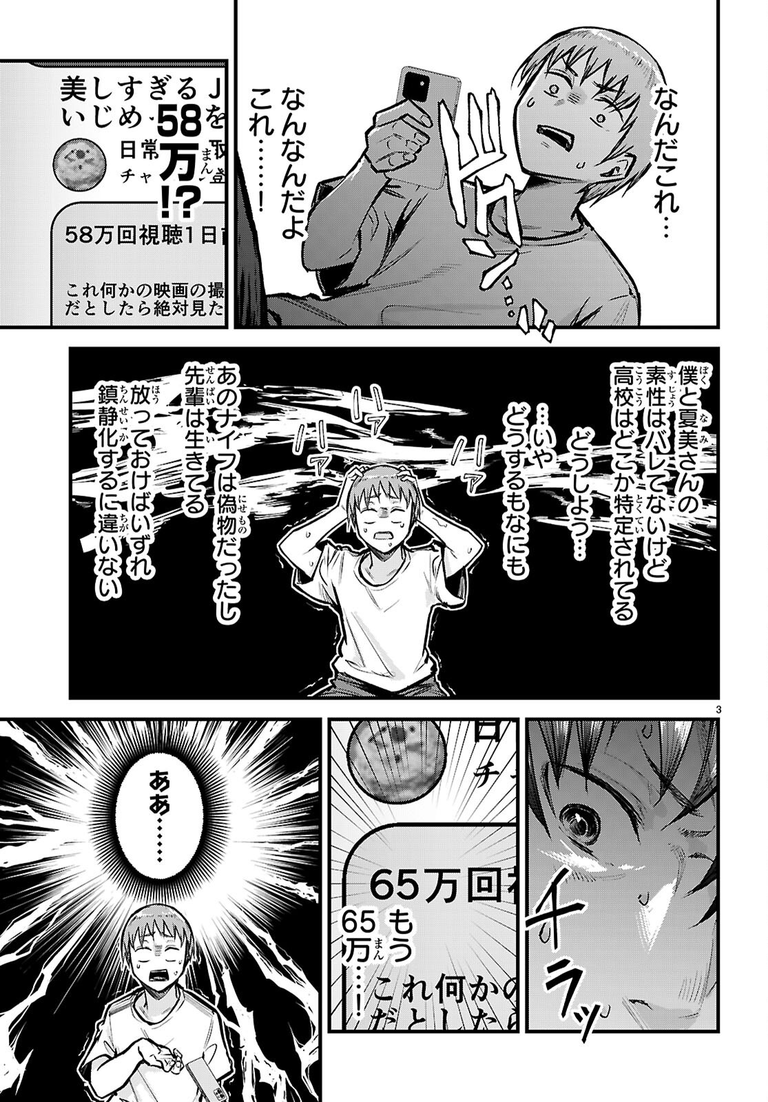 Full Metal Panic! Family - Chapter 3 - Page 3
