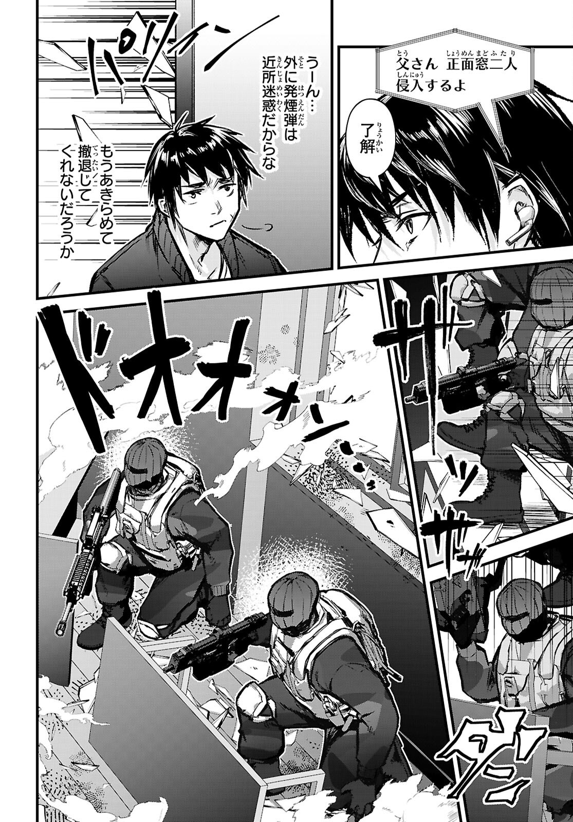Full Metal Panic! Family - Chapter 3 - Page 30