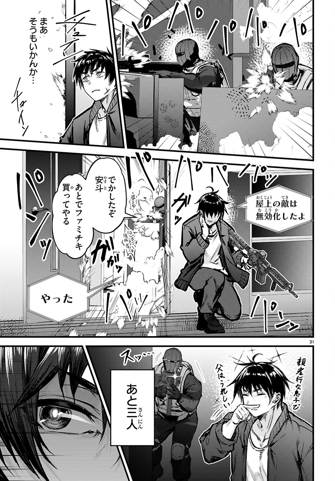 Full Metal Panic! Family - Chapter 3 - Page 31