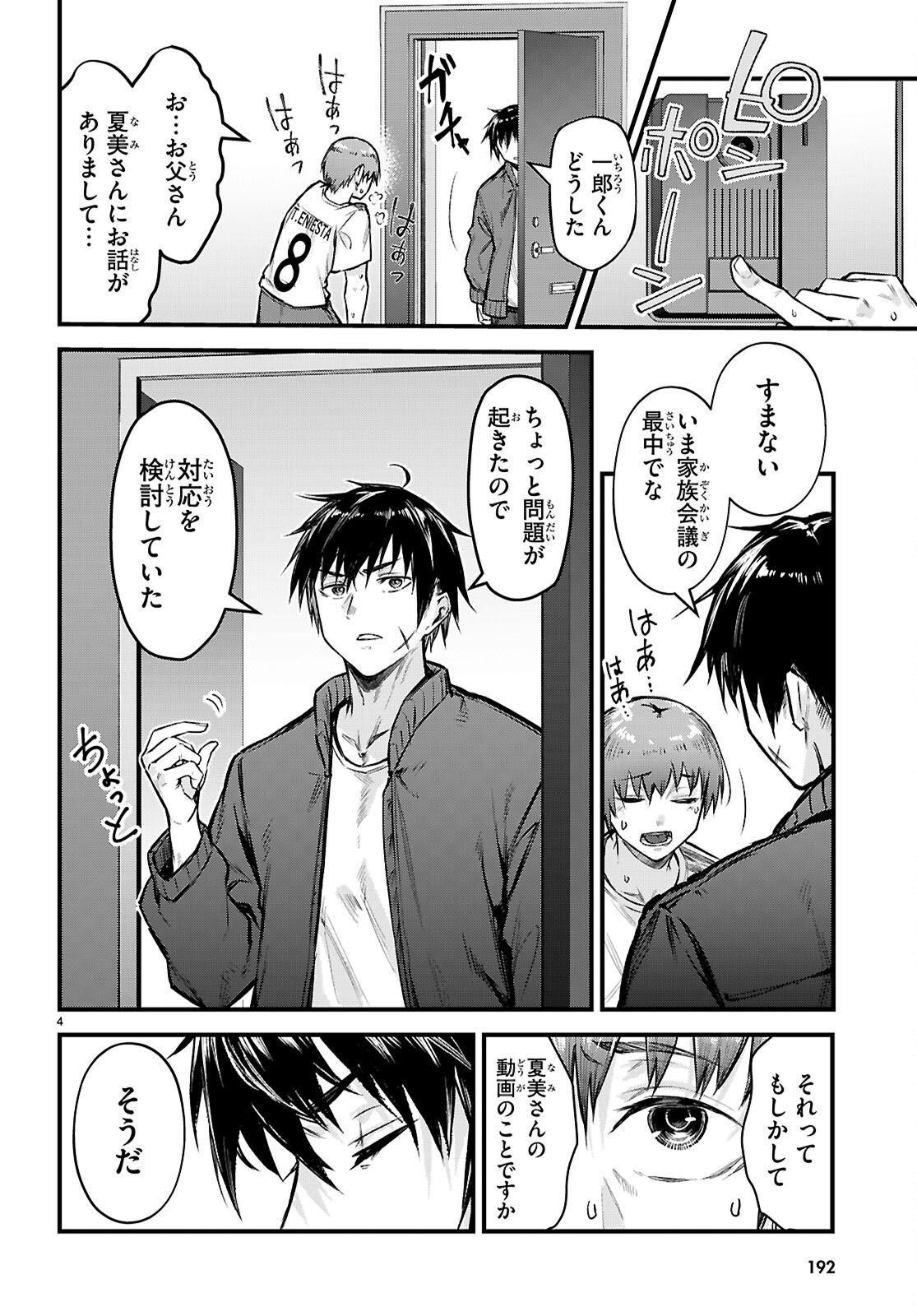 Full Metal Panic! Family - Chapter 3 - Page 4