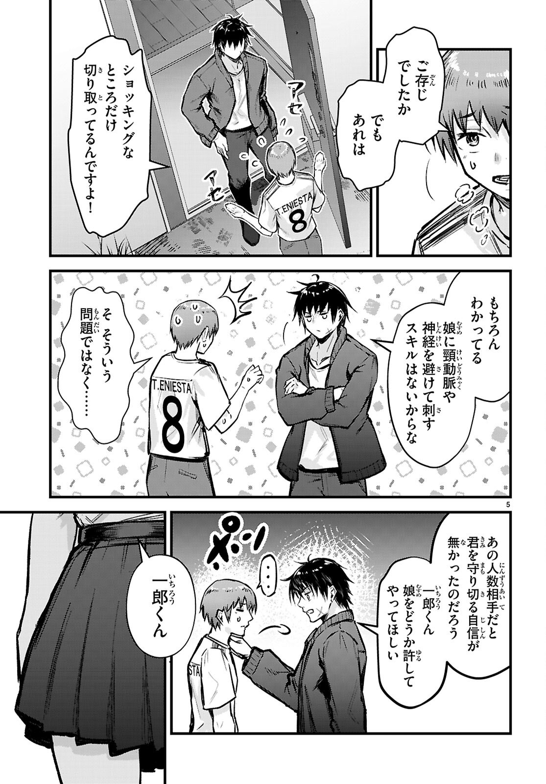 Full Metal Panic! Family - Chapter 3 - Page 5