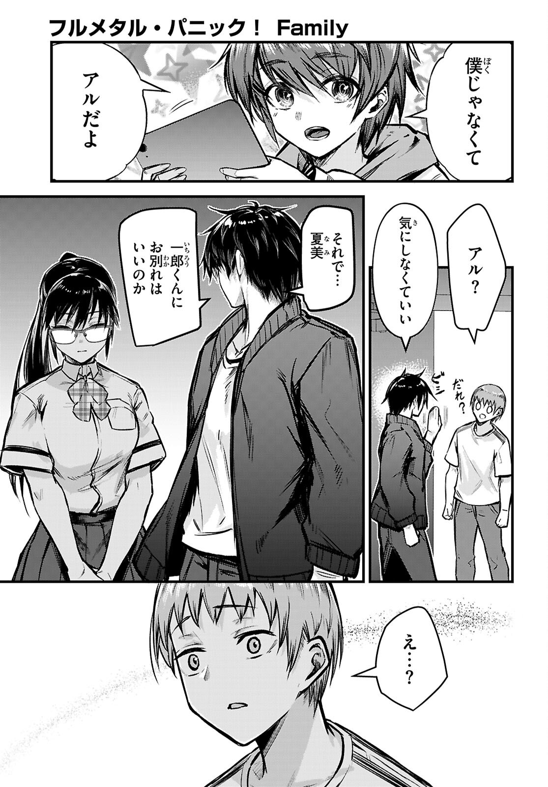 Full Metal Panic! Family - Chapter 3 - Page 7