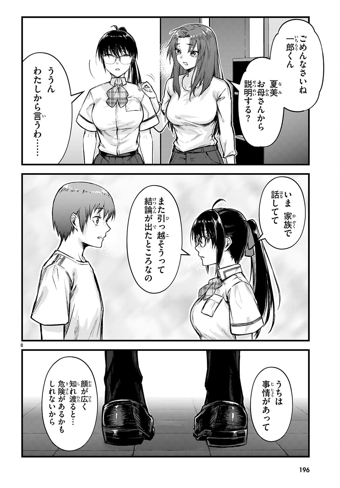 Full Metal Panic! Family - Chapter 3 - Page 8