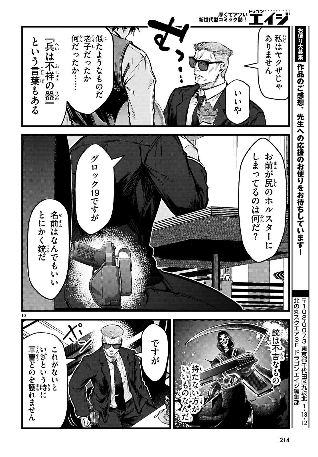 Full Metal Panic! Family - Chapter 5 - Page 10