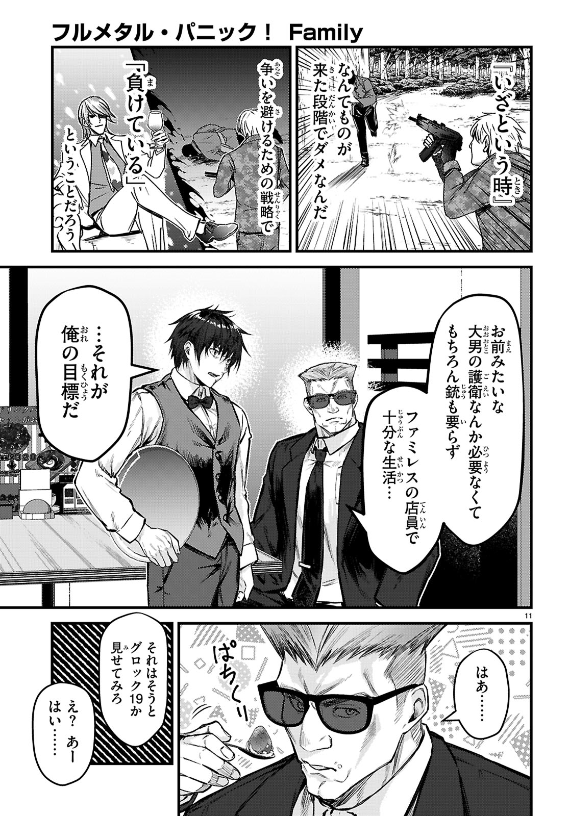 Full Metal Panic! Family - Chapter 5 - Page 11