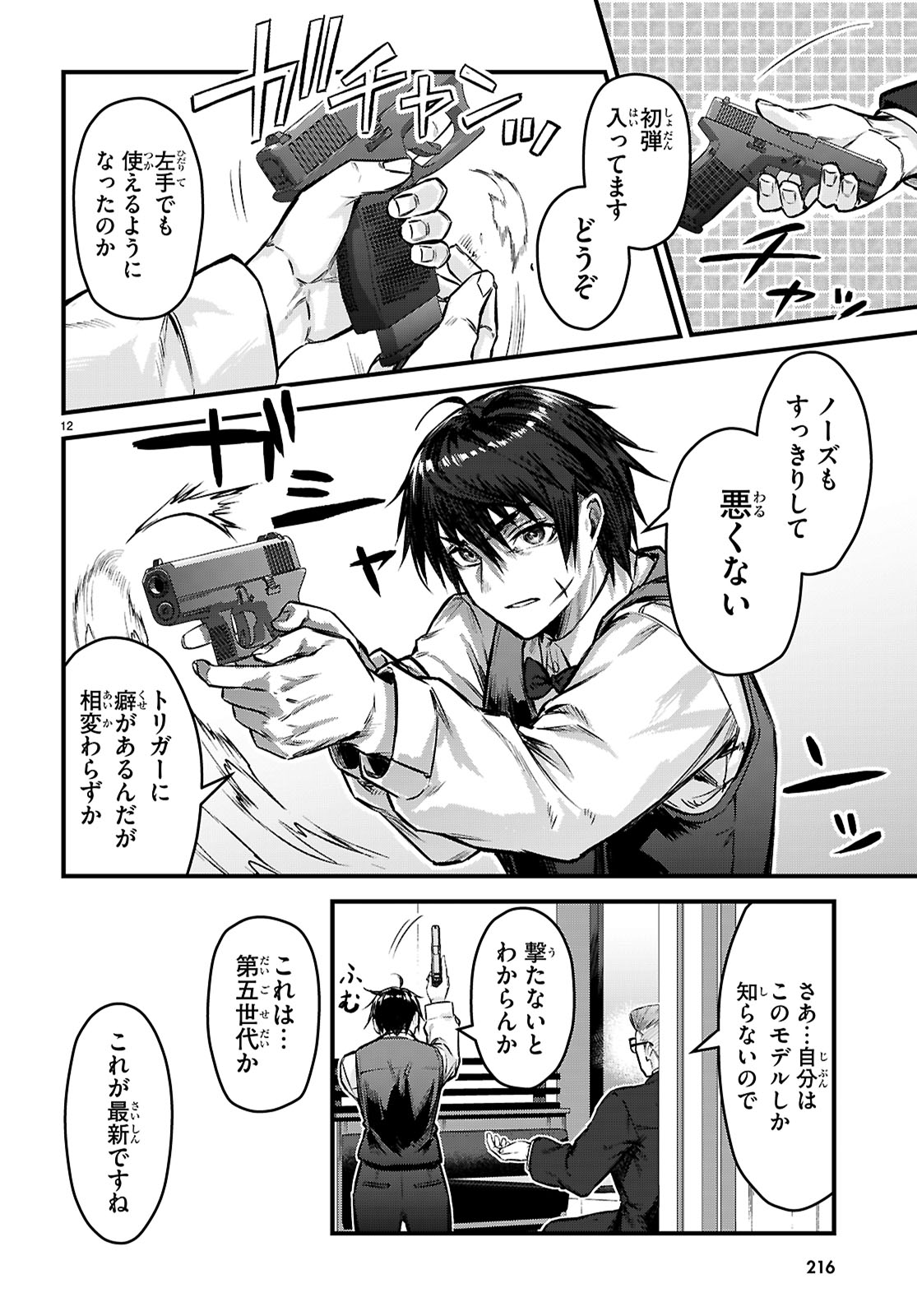 Full Metal Panic! Family - Chapter 5 - Page 12