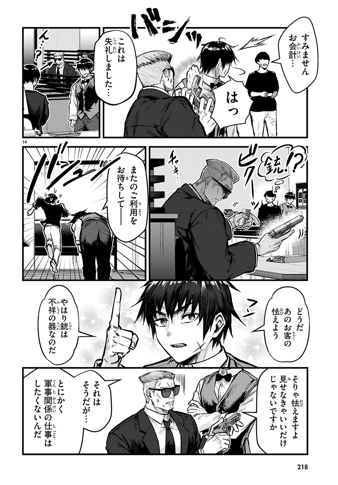 Full Metal Panic! Family - Chapter 5 - Page 14