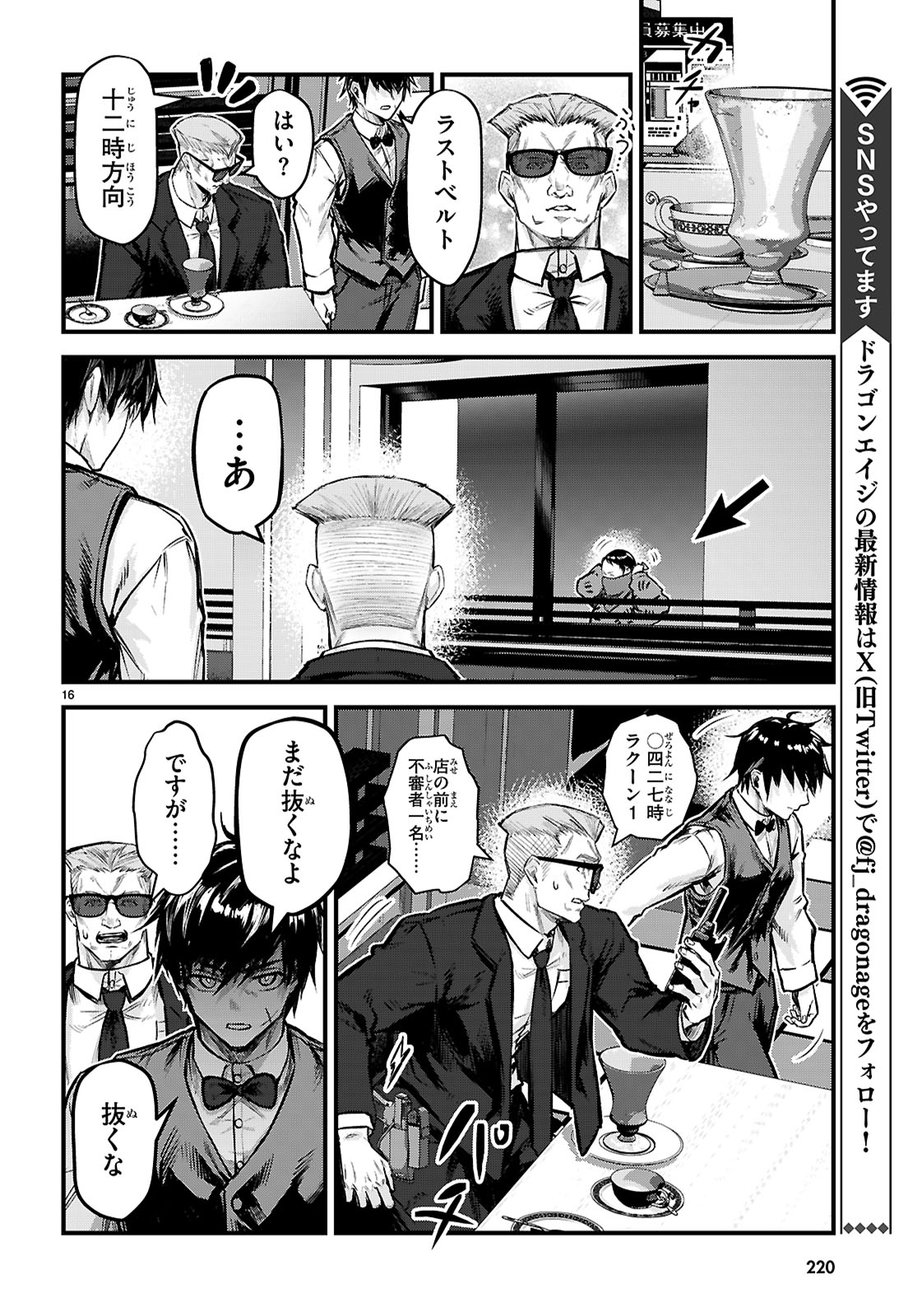 Full Metal Panic! Family - Chapter 5 - Page 16