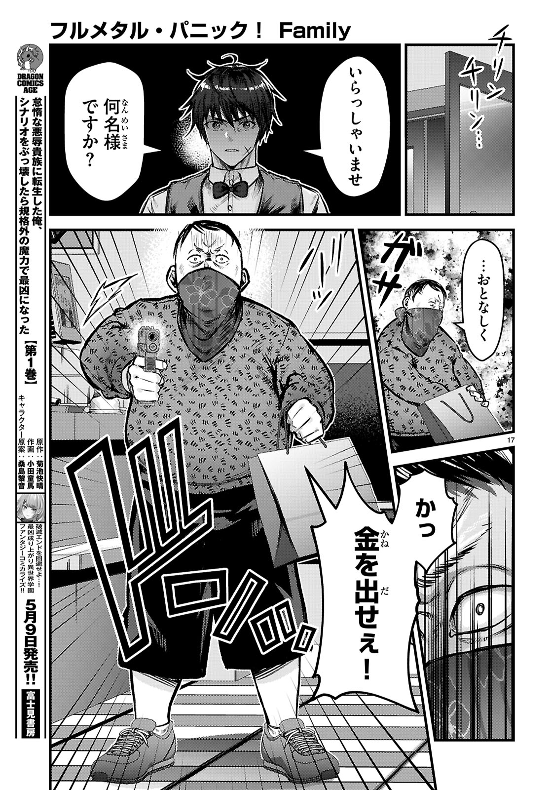 Full Metal Panic! Family - Chapter 5 - Page 17