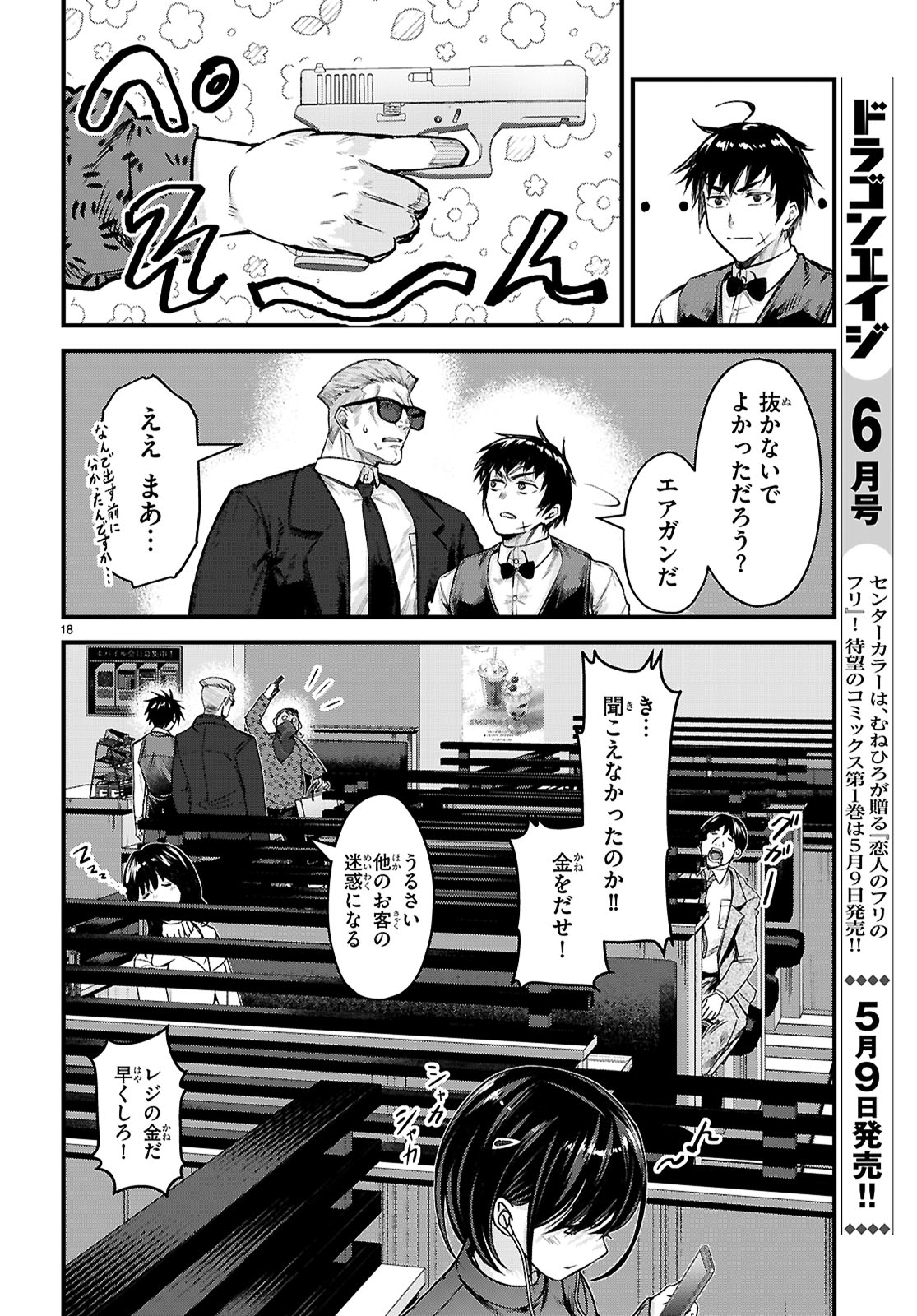 Full Metal Panic! Family - Chapter 5 - Page 18