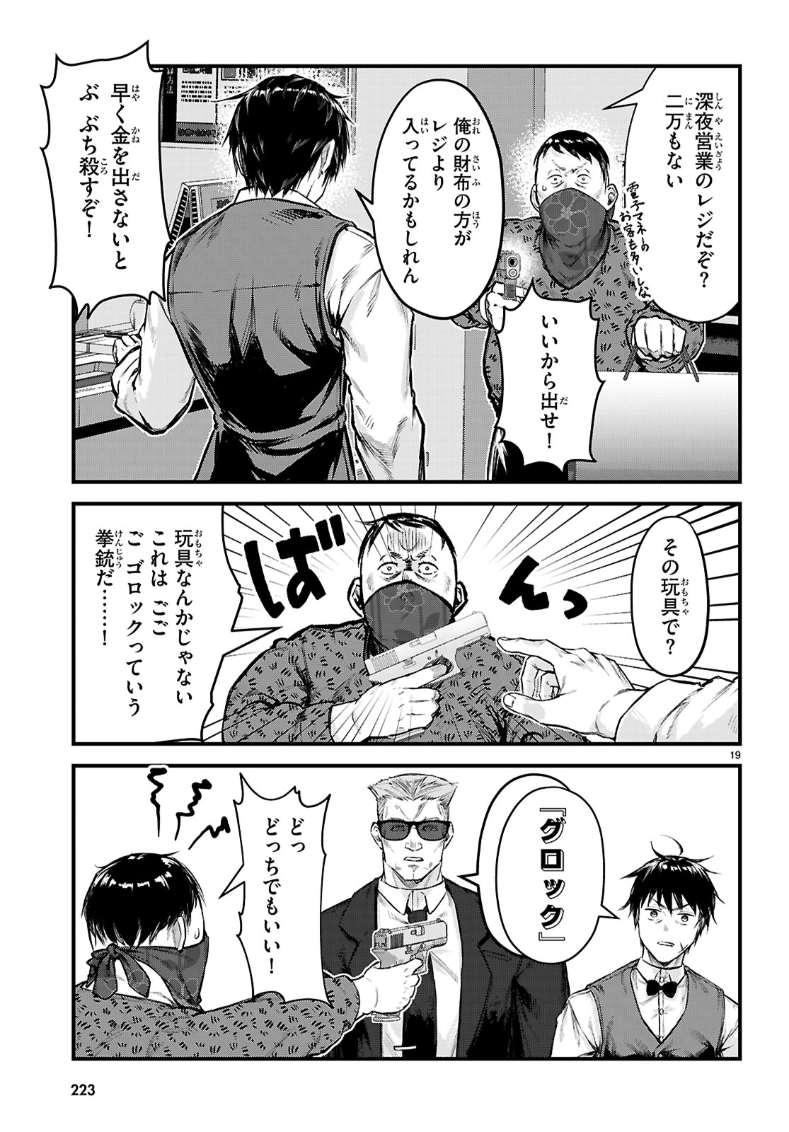 Full Metal Panic! Family - Chapter 5 - Page 19