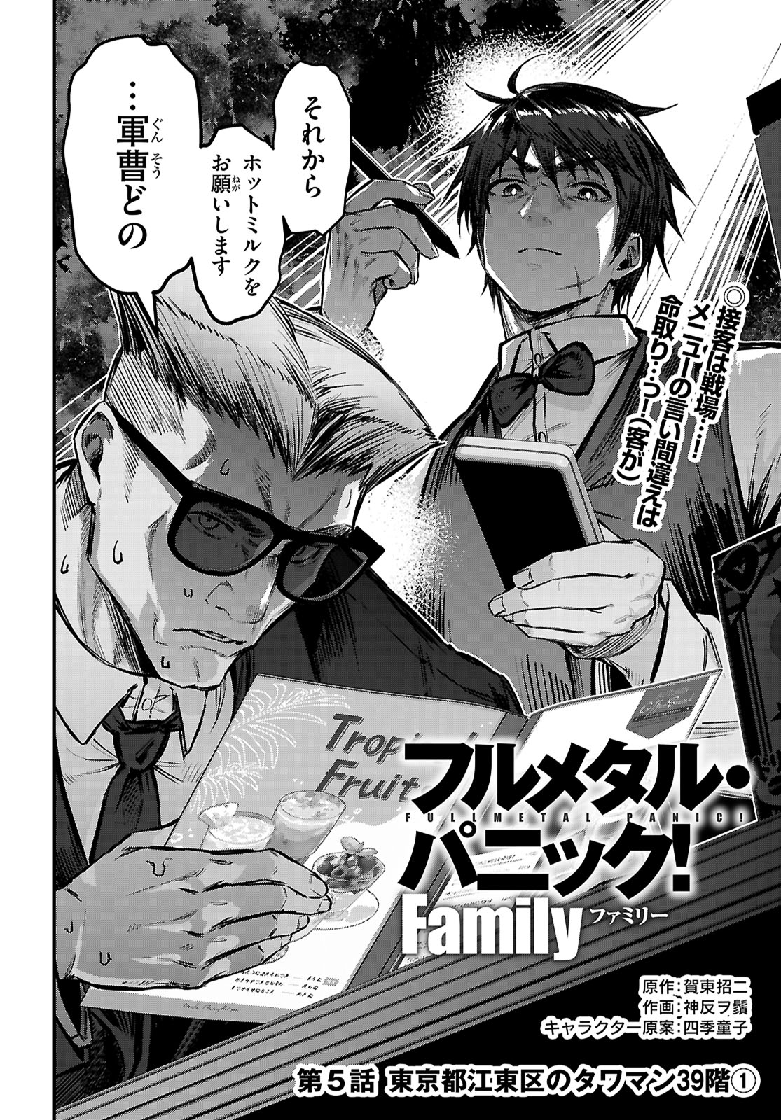 Full Metal Panic! Family - Chapter 5 - Page 2